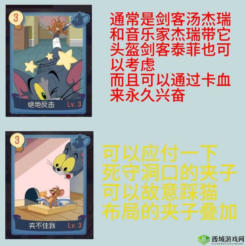 猫和老鼠手游严防死守知识卡的搭配选择技巧全解析