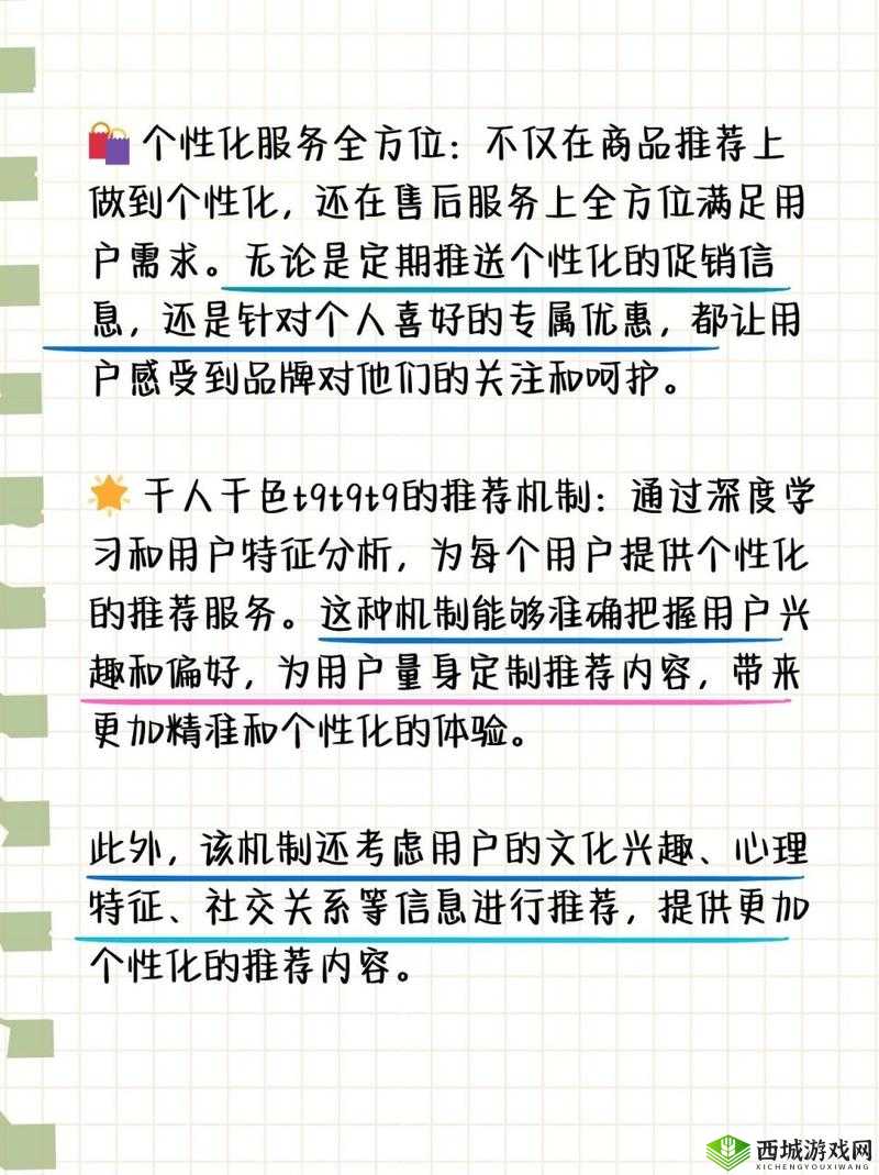 脆弱千人千色 T9T9T9 推荐机制:精准推荐,满足你的个性需求