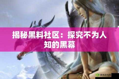 黑料网今日黑料首页:深挖内幕,揭秘真相