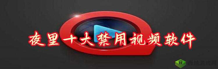 夜里禁用 APP 软件大全:守护宁静夜晚