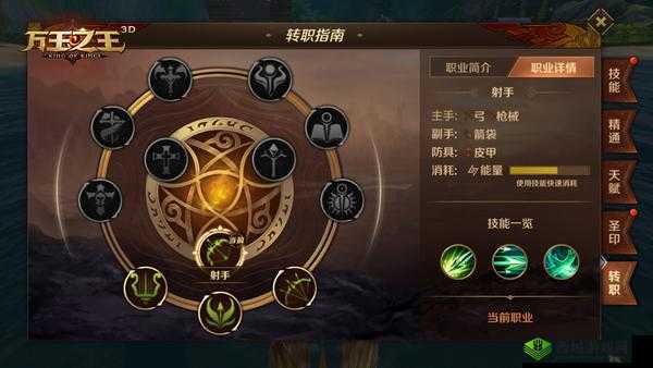 万王之王3D射手转职选择:吟游还是狩魔?