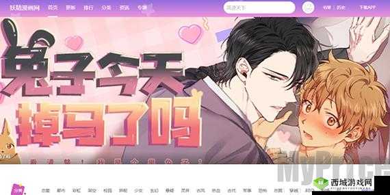 妖精动漫在线观看免费登录界面:全新体验开启