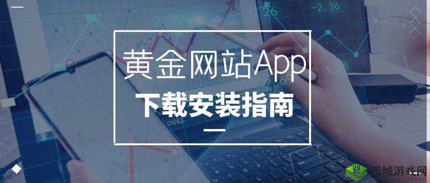 黄金网站 APP 视频大全:精彩内容一网打尽