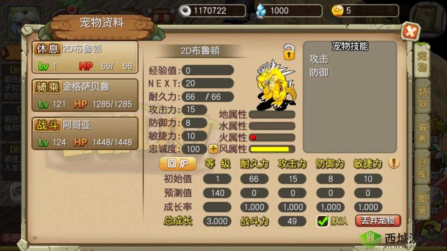 石器时代 2 宠物选择攻略:最强宠物如何选