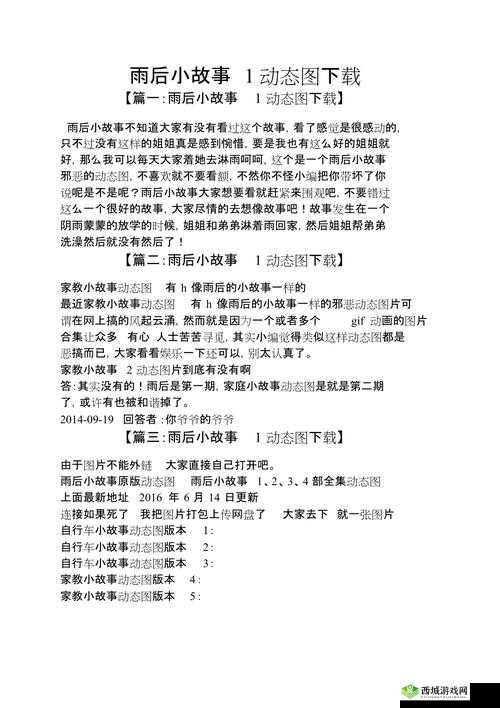 雨后的小故事 2 :一段充满温情与惊喜的奇妙经历