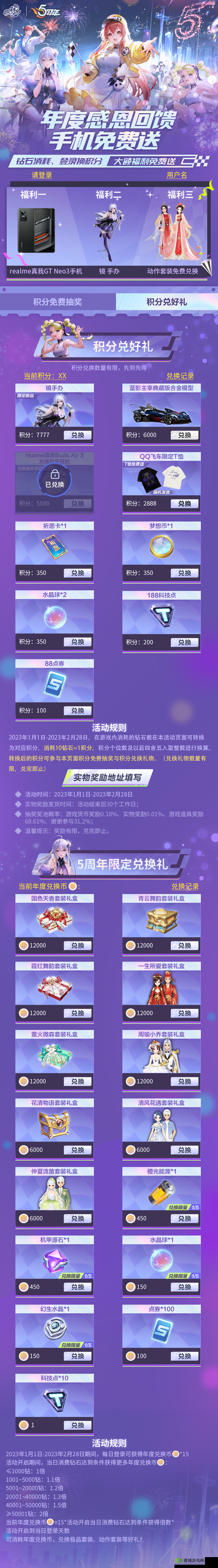 次神最新 20 个礼包码:超多福利等你领取