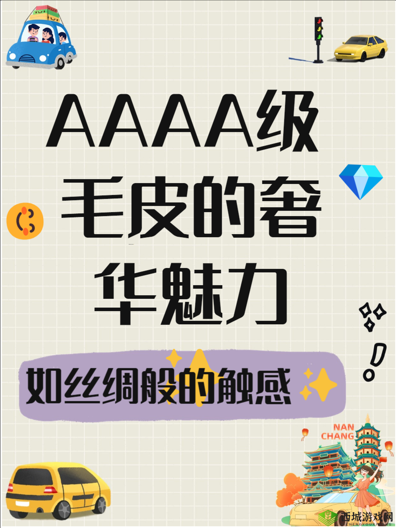 AAAA 级毛皮是正规品牌吗:深入探究其品牌真相