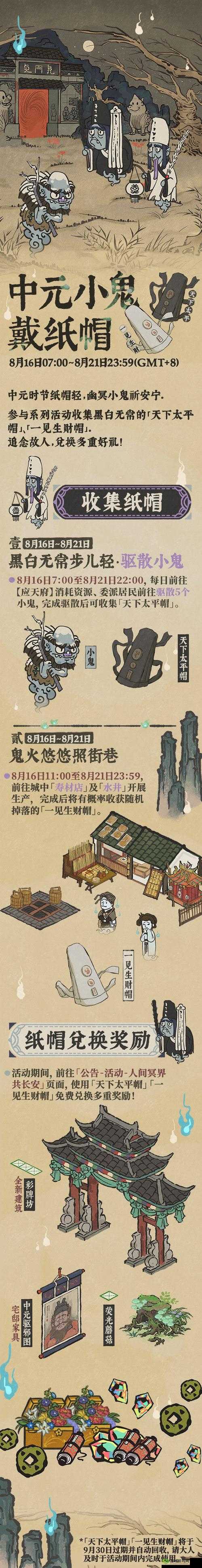 江南百景图幽幽中元节活动有哪些?活动玩法介绍