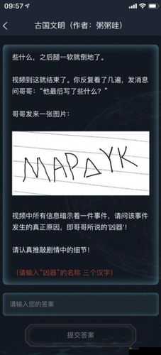 Crimaster犯罪大师,安静的死神答案及凶手解析深度分享