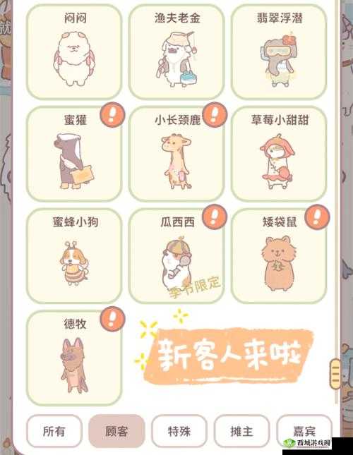 动物餐厅花园驿站怎么到访?解锁条件全揭秘