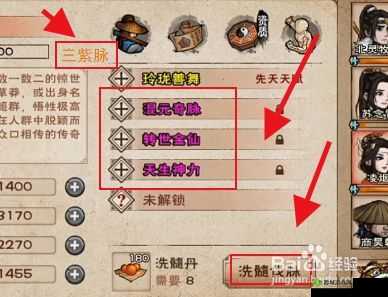 烟雨江湖紫脉如何置换,紫脉替换方法介绍